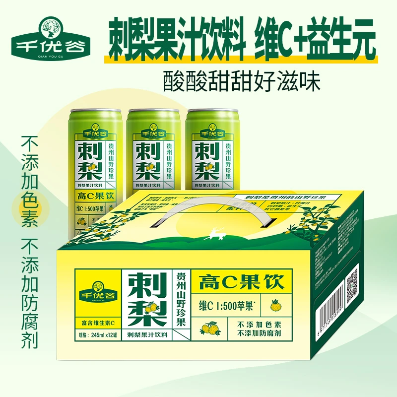 千优谷刺梨果汁饮料高C无色素VC/VP/SOD 维C果饮12瓶/箱
