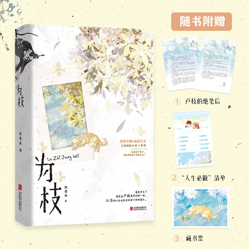 为枝 沈逢春代表作BE美学虐心言情小说爱情故事