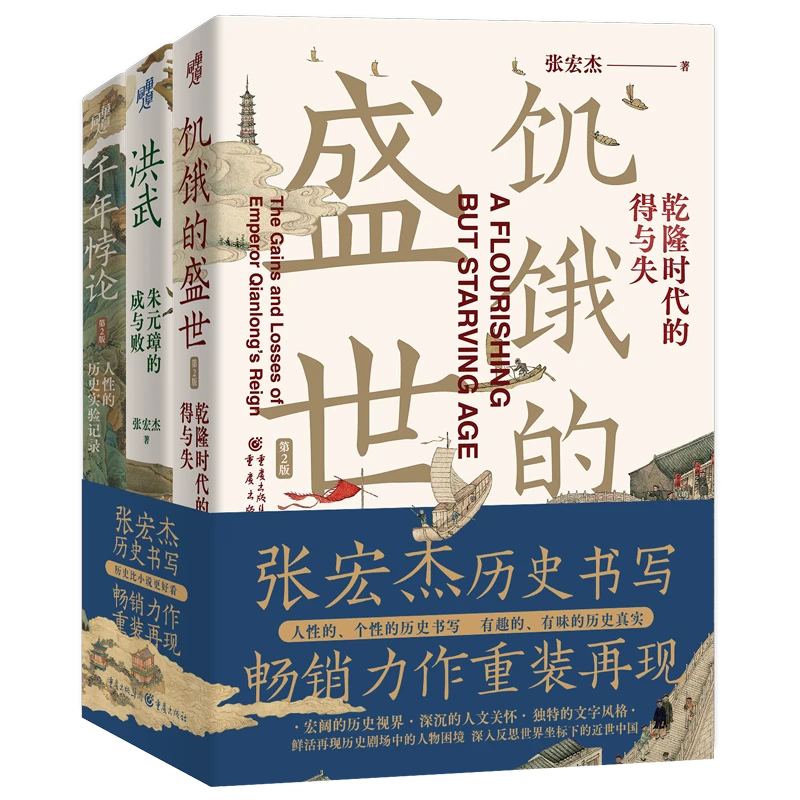 饥饿的盛世 千年悖论历史书籍推荐正版