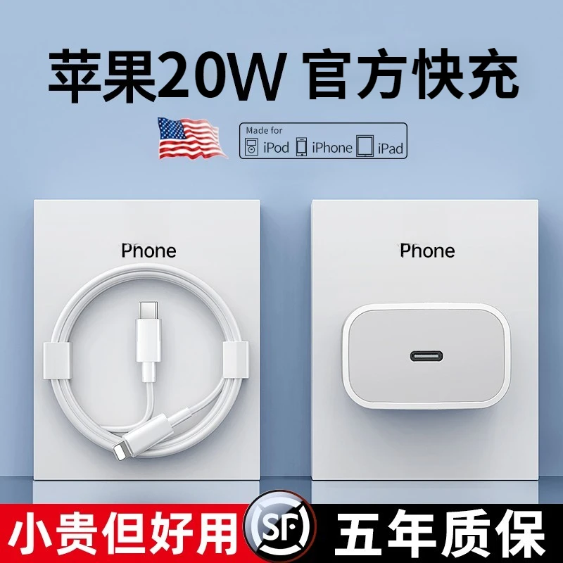 适用苹果13充电器PD20W快充iPhone8手机12promax7plus/充电线快速