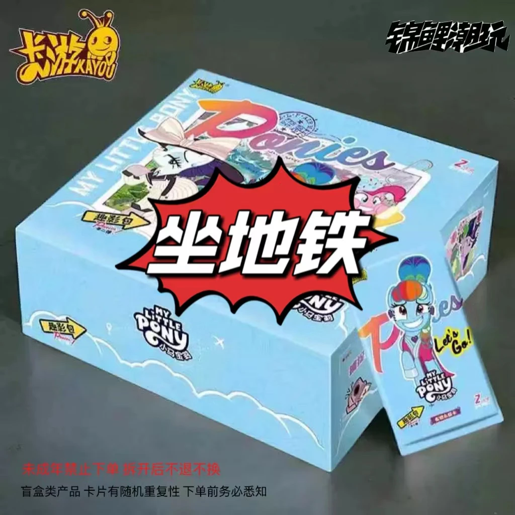 【坐地铁】小马宝莉 趣影包第2弹 收藏卡牌盲盒(下单默认代拆)