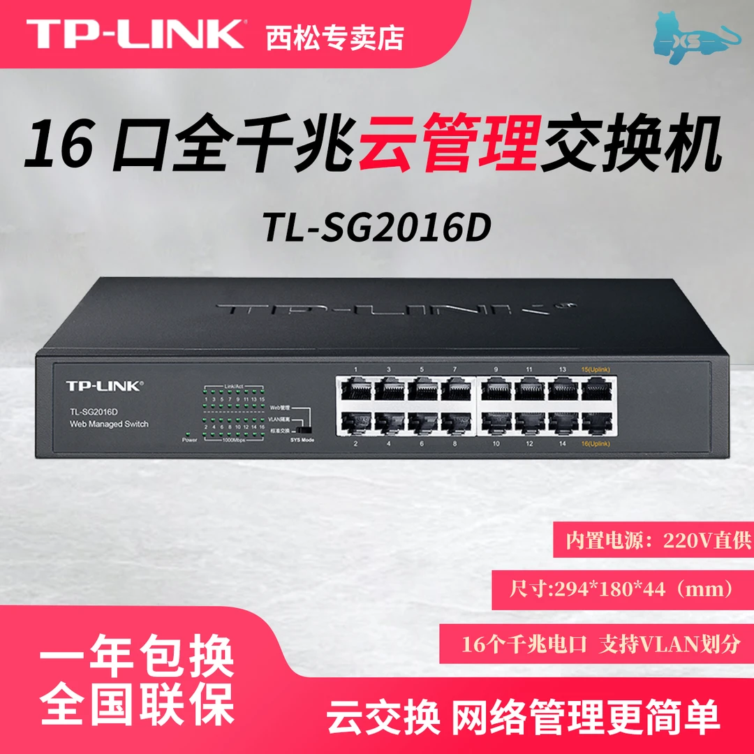 16口全千兆钢壳云管理交换机监控分线分流器办TL-SG2016D