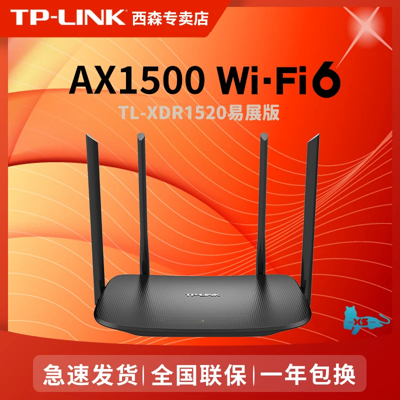 TP-LINKAX1500双频千兆无线路由器TL-XDR1520千兆易展版500M宽带