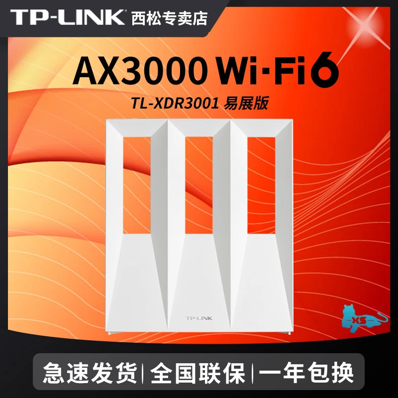 TP-LINKAX3000双频千兆路由器易展家用无线穿墙游戏XDR3001易展版