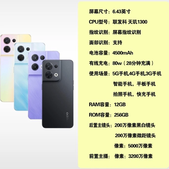 9新 OPPO Reno8 影像旗舰  天玑1300处理器 80W超级闪充拍照手机