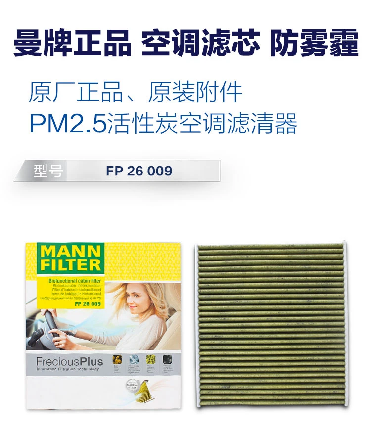 凌渡高尔夫7新明锐新迈腾奥迪A3途观L曼牌高效空调滤芯FP26009