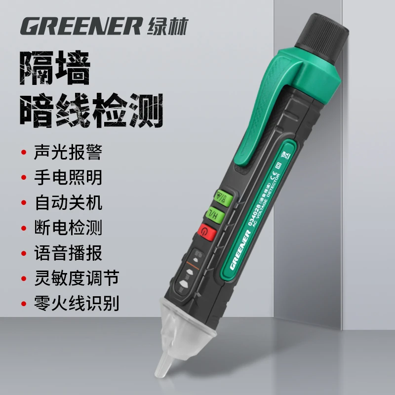 绿林电笔电工专用测断线试电笔感应电笔验电笔智能数显测电笔家用