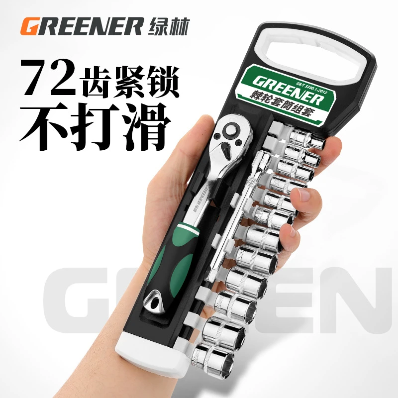 绿林快速棘轮扳手套装大中小飞双向快速套筒扳手修车工具套装机轮