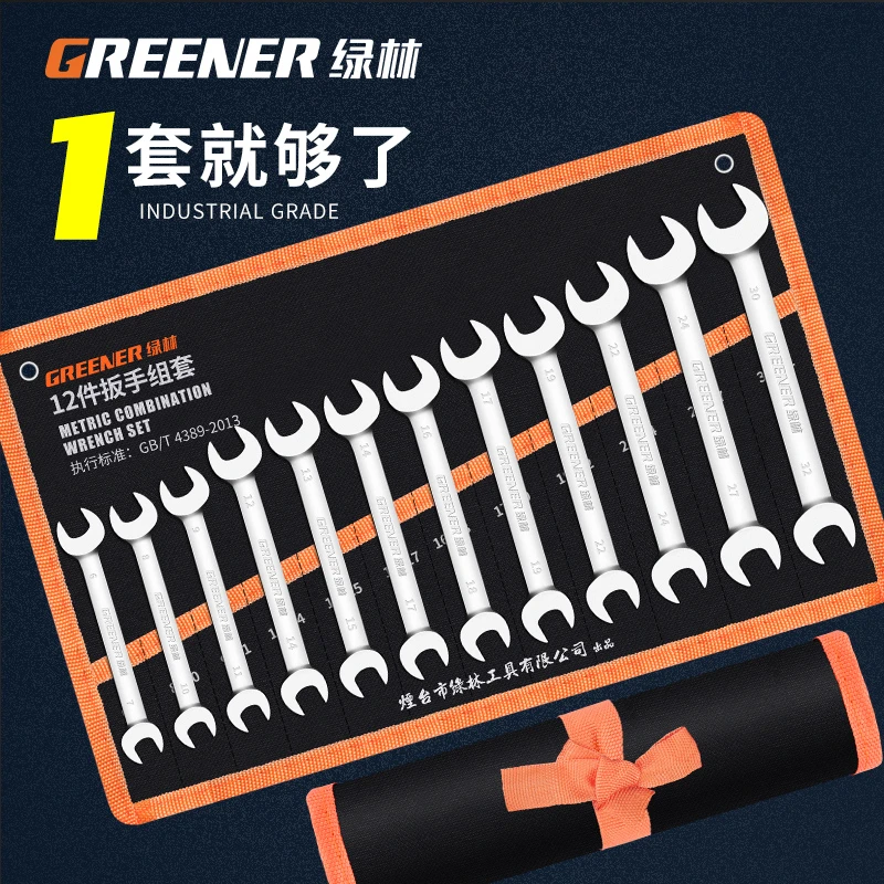 绿林开口扳手呆头扳子套装梅花两用双头快速棘轮扳手维修工具组合
