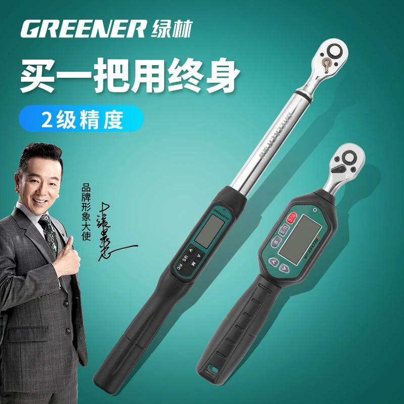绿林数显扭力扳手多功能力矩汽修电子预置式超精度工业级公斤扭矩