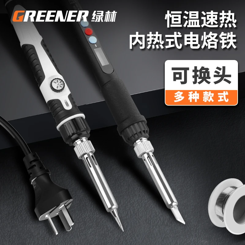 绿林电烙铁家用小型焊锡枪维修焊接神器洛铁工具电焊笔内热式烙铁