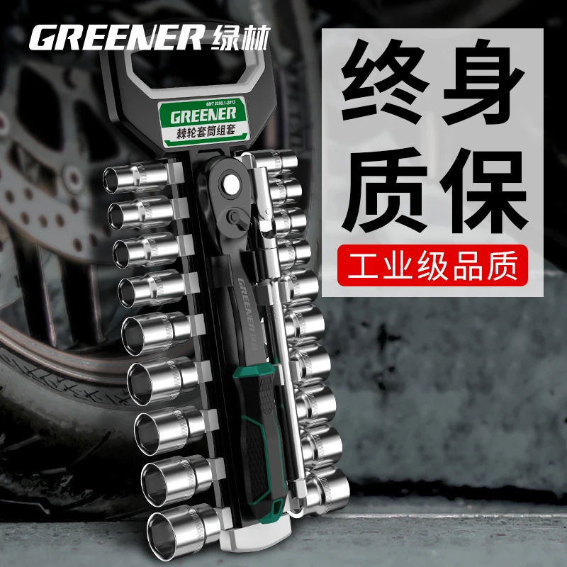 绿林套筒扳手工具套筒组合套装套管多功能汽车螺母7 10 17mm组合