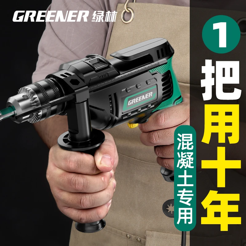 绿林冲击钻家用小型电锤多功能打墙打孔手电钻有线大功率电动工具