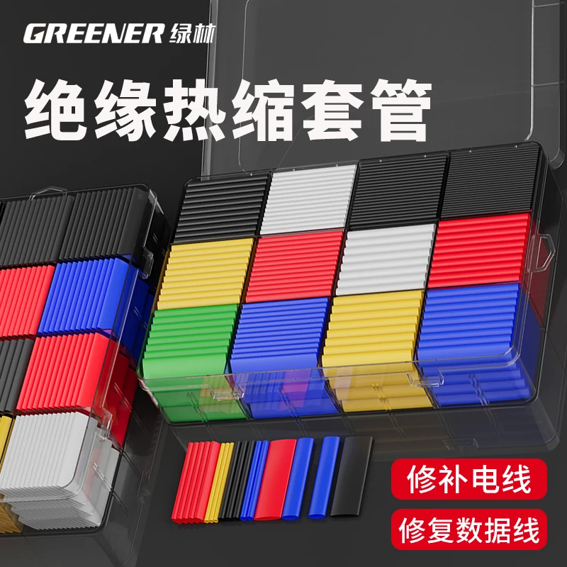 绿林热缩管绝缘套管软热缩套管电线保护套接线套充电线修复数据线