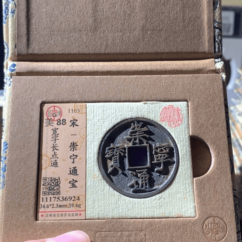 【闪购商品】铜崇宁宽字长点通随机发货1枚