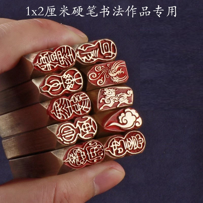铜闲章成品硬笔书法考级篆刻小尺寸1*2厘米图案禅语佛像扇面刻字