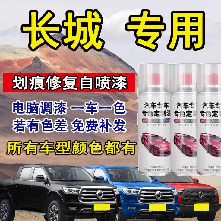 长城M4专用原车漆自喷漆珠光黑色自喷漆深度刮痕修补防锈金属漆