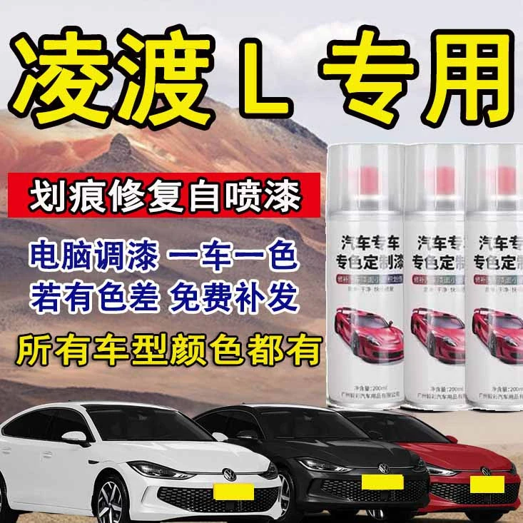 凌渡l自喷漆专车专用漆面划痕岩茶灰薄荷蓝红色珍珠白汽车修复