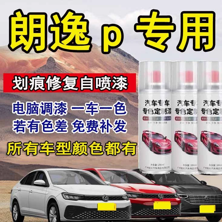 朗逸plus自喷漆专车专用风雅金神秘黑哲思灰银色雅致白划痕修复漆