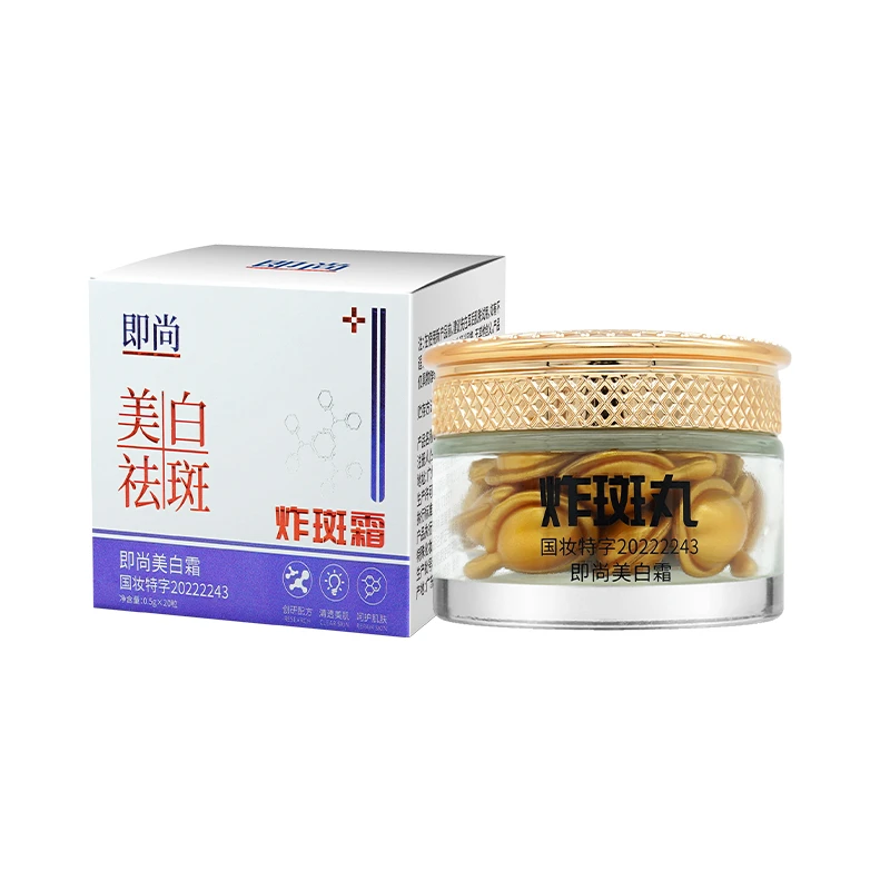 （思思）即尚美白霜（炸斑丸）