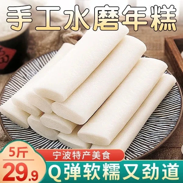 帝姑【5斤才29.9元】正宗宁波特产水磨年糕 软糯Q弹 500g/袋