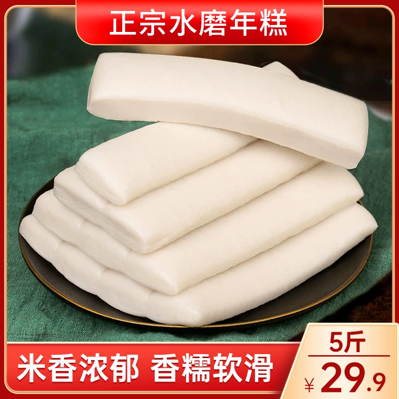 直播囤年货【5斤才29.9元】正宗宁波特产水磨年糕 软糯Q弹 500g/袋