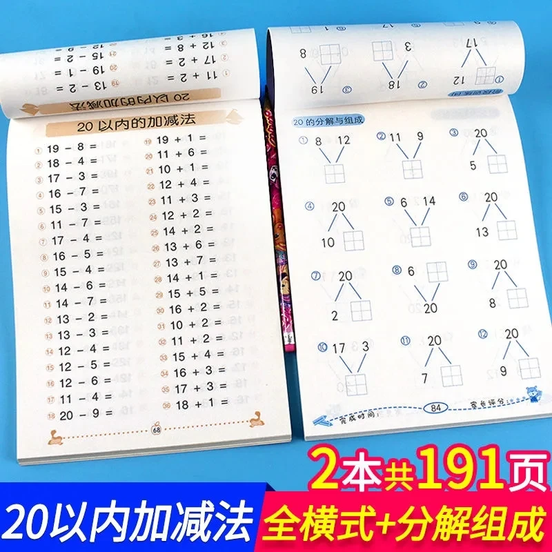 20以内加减法天天练分解与组成幼小衔接数学练习册二十以内算术本