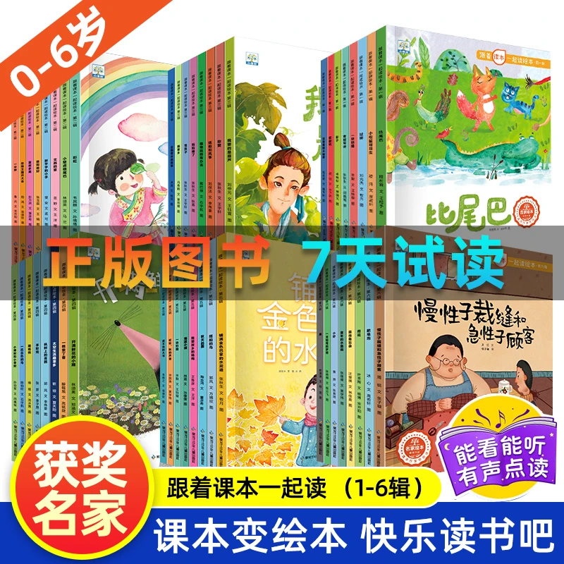 跟着课本一起读绘本 1-6辑 小学语文同步阅读绘本