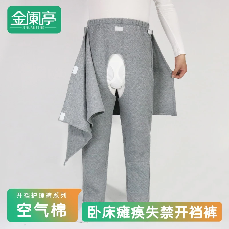 老人开裆裤尿卧床瘫痪小便失禁护理开档裤方便裤男女通用空气棉