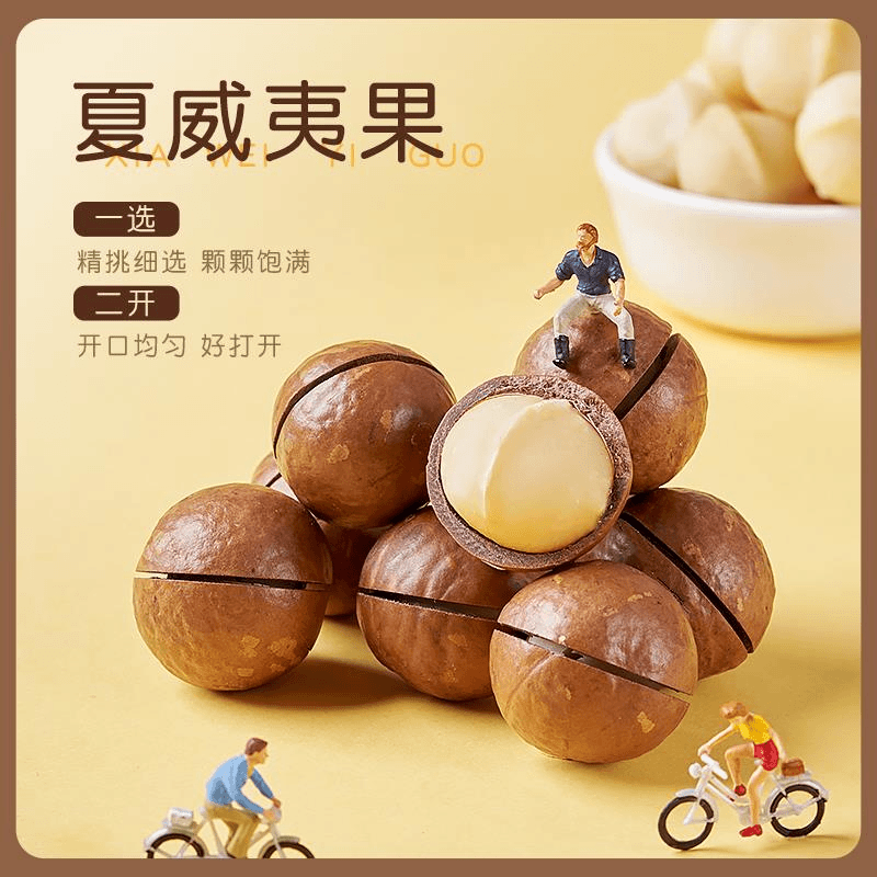 夏威夷果奶油味坚果零食散干果大颗粒夏果整笋0g