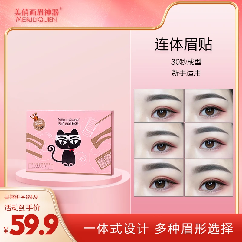 美俏画眉神器连体塑型便捷魔盒一体式拯救手残党新手（赠画眉教程）