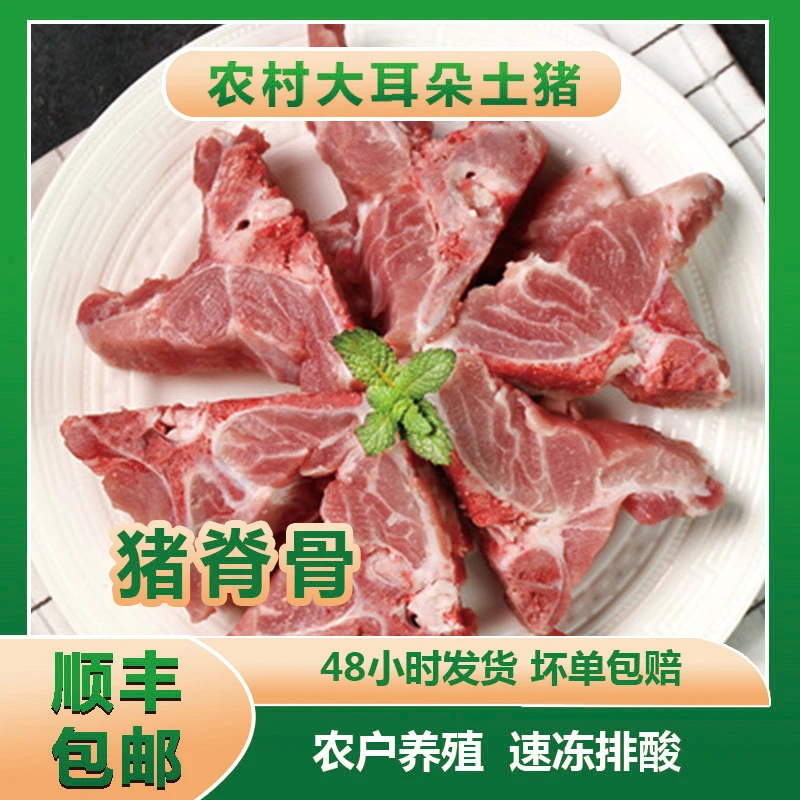 【猪脊骨】农村粮食猪 土圈露天喂养隔年粮食猪