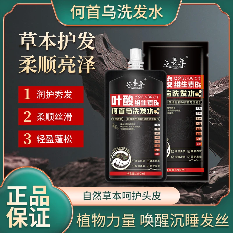 冬天芝姜草叶酸维生素B6何首乌清洁洗发水控油去屑润护洗发露正品