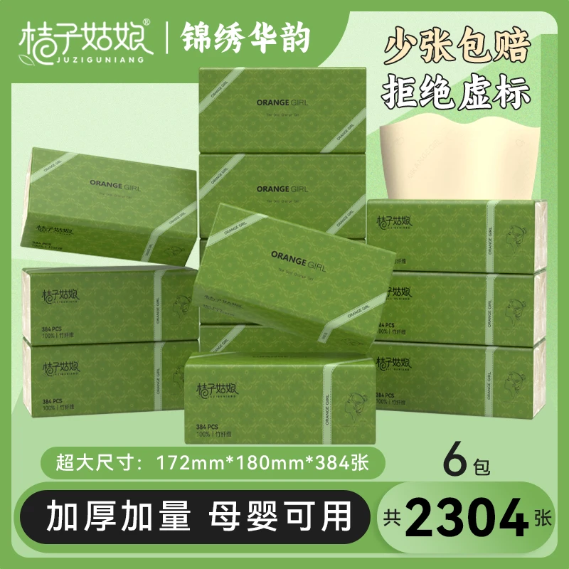 桔子姑娘L码大包抽纸96抽加量装家用餐巾纸本色纸4层加厚卫生纸