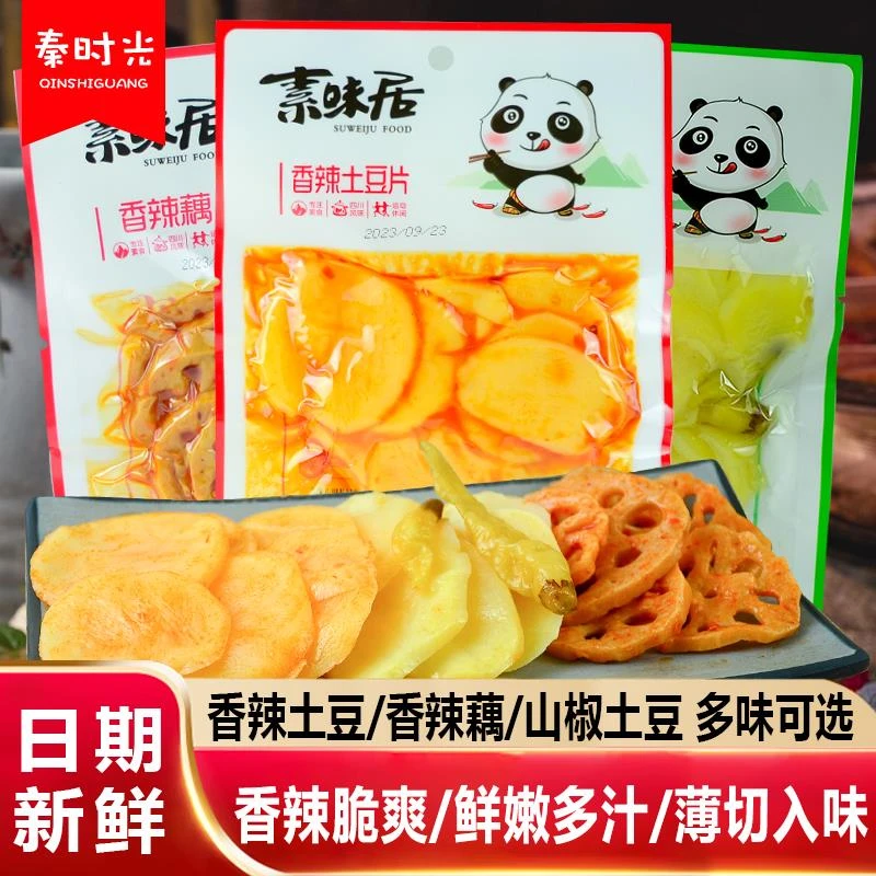 特产素味居山椒烧烤香辣土豆片藕片休闲零食素食即食下饭泡菜笋0g