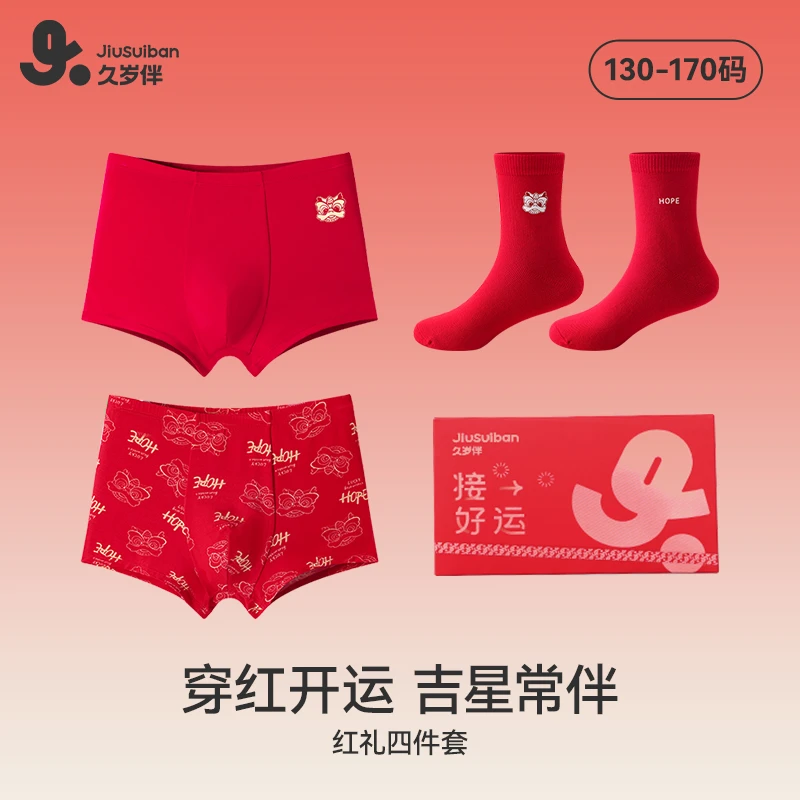 久岁伴儿童内裤袜子秋冬季新年红品男童本命年红色中大童礼盒装