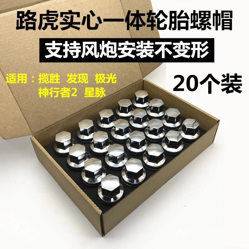 适用于路虎轮胎螺丝帽揽胜发现3 4 5极光星脉神行者2揽运轮毂螺母