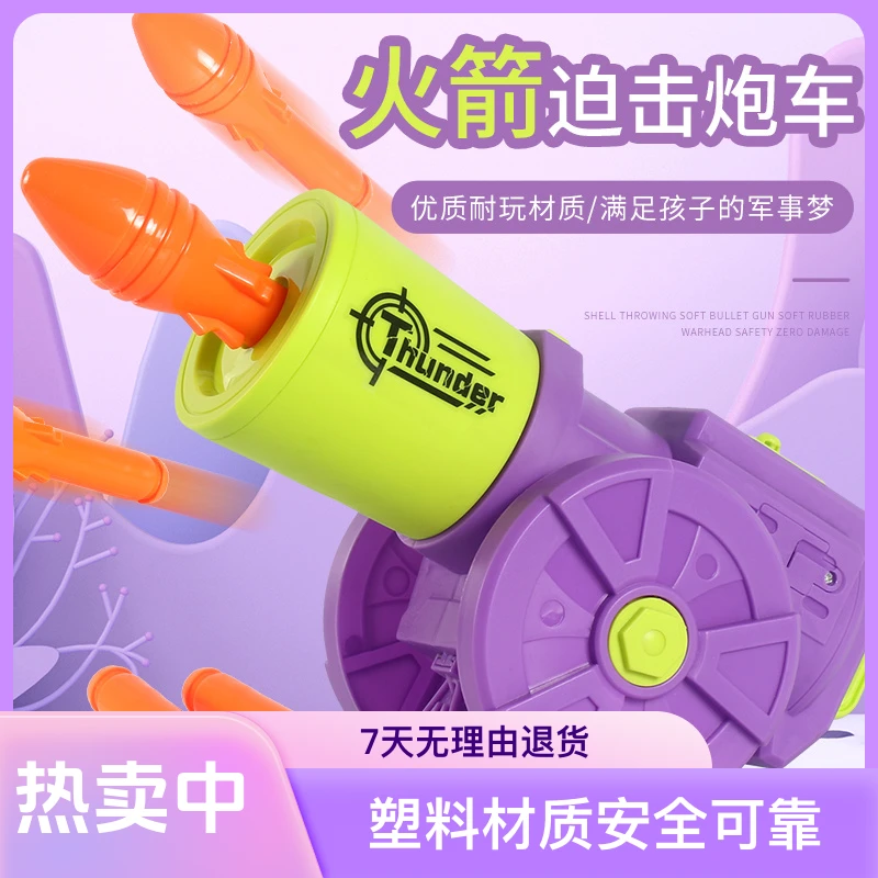 孩子大炮玩具迫击炮榴弹炮导弹车射击火箭发射弹军事男孩模型