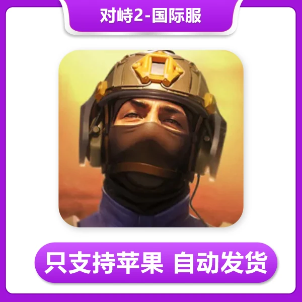 对峙2-standoff2