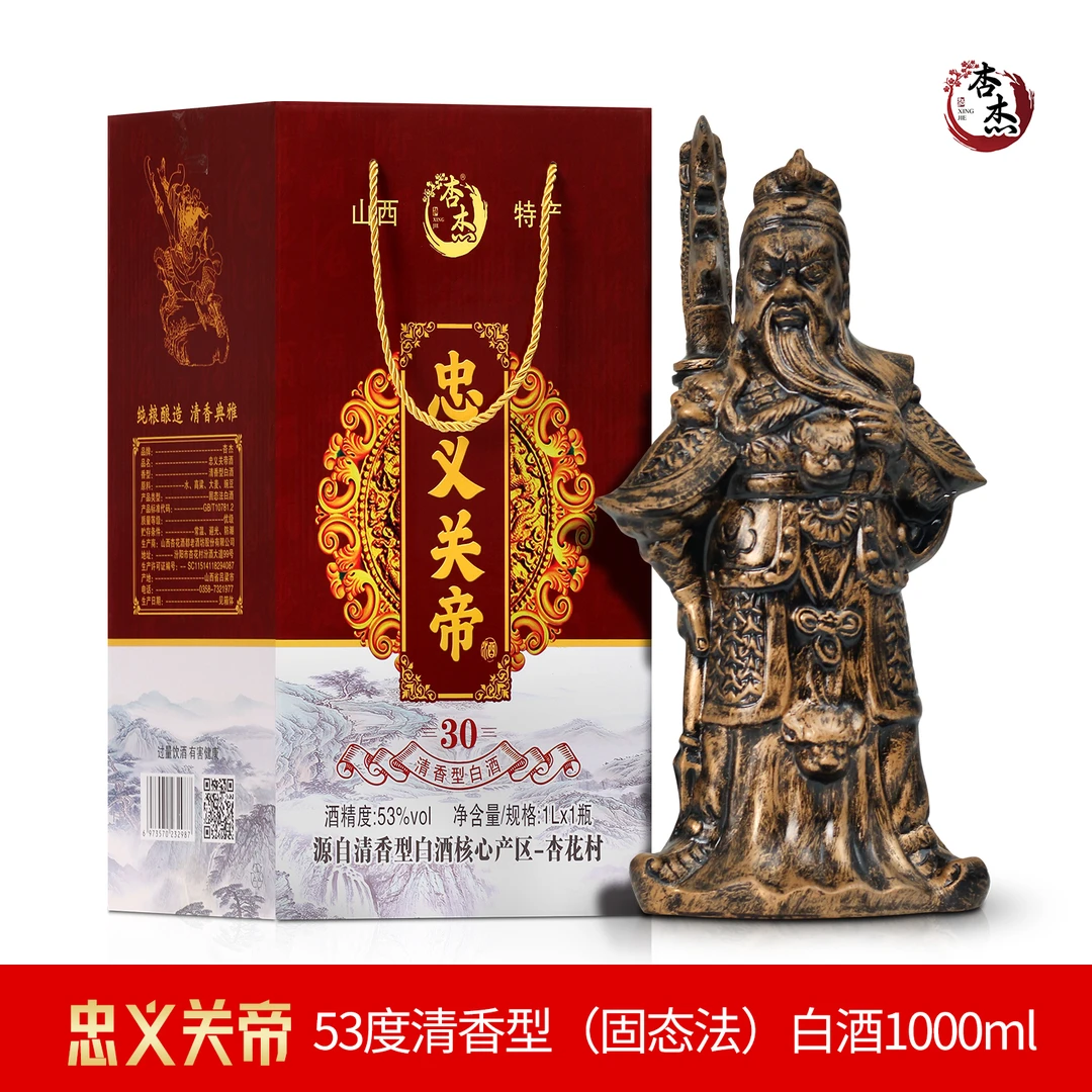 杏杰关公酒清香型优级整箱白酒原浆酒礼盒装酒客送礼53度1000ml