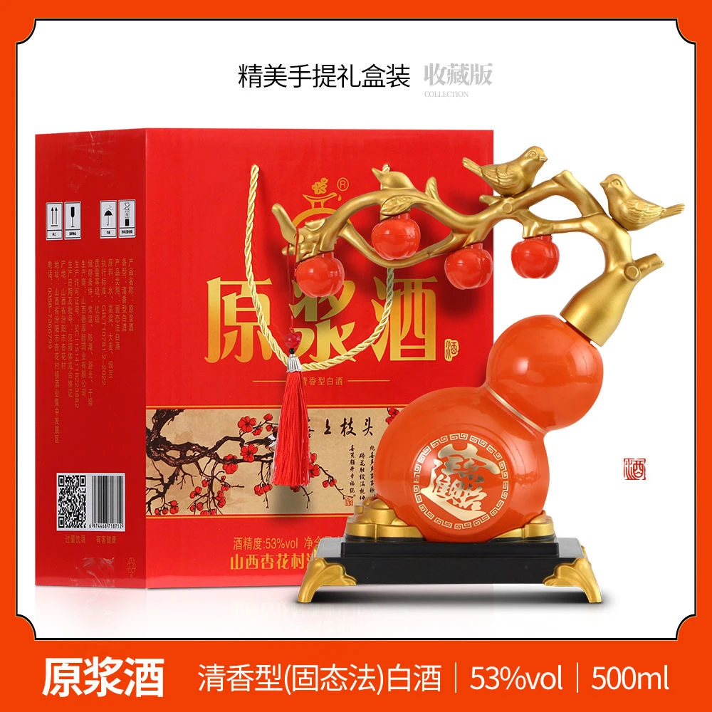 杏杰山西清香型万事如意葫芦礼盒装纯粮优级白酒53度送底座53%Vol