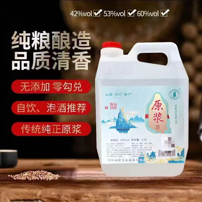 杏杰清香型优级固态法纯粮食白酒桶装散装整箱桶酒53%Vol2500mlx1