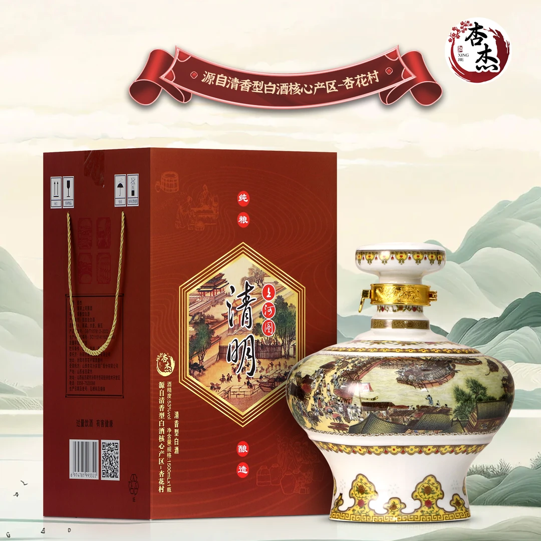 杏杰清明上河图酒清香型白酒陶瓷坛酒整箱礼盒装53度1500ml