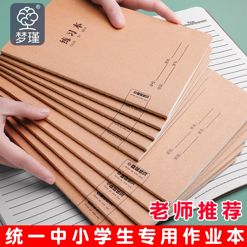 练习本16K英语本子作业本小学生专用作语文数学练习加厚三四五六