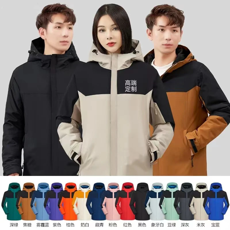 秋冬三合一加绒冲锋衣定制印字logo工作服可拆卸厚外套团建工装