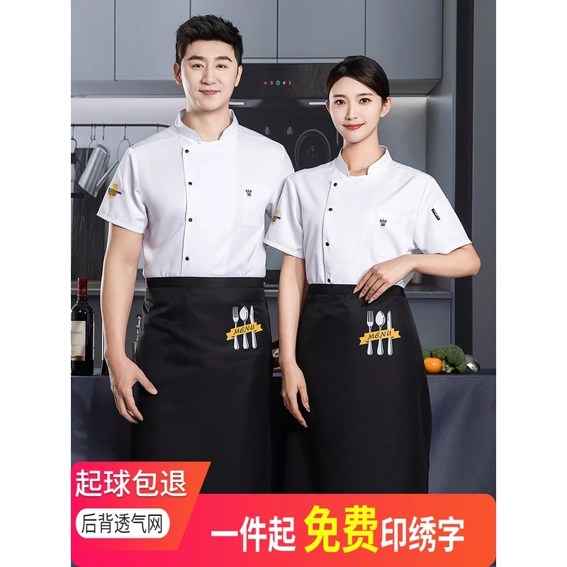 透气网厨师服半袖酒店工作服后厨餐饮茶楼蛋糕店短袖夏季厨师工衣