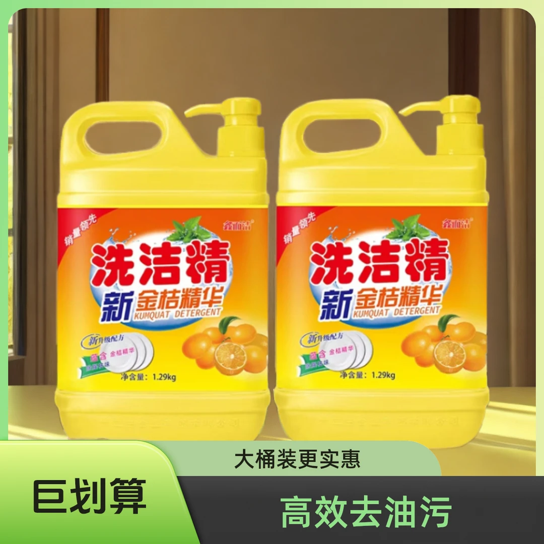【宠粉福利】【拍一发二】2桶1泵头金桔柠檬洗洁精家庭装大容量