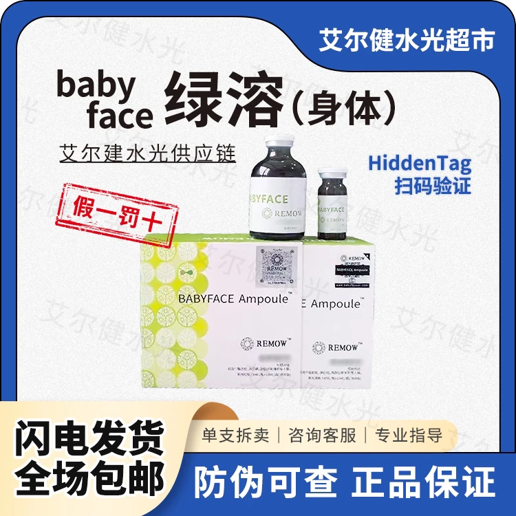 【保真】babyface身体绿溶红溶福斯6D小脸精华液提拉紧致保湿修护