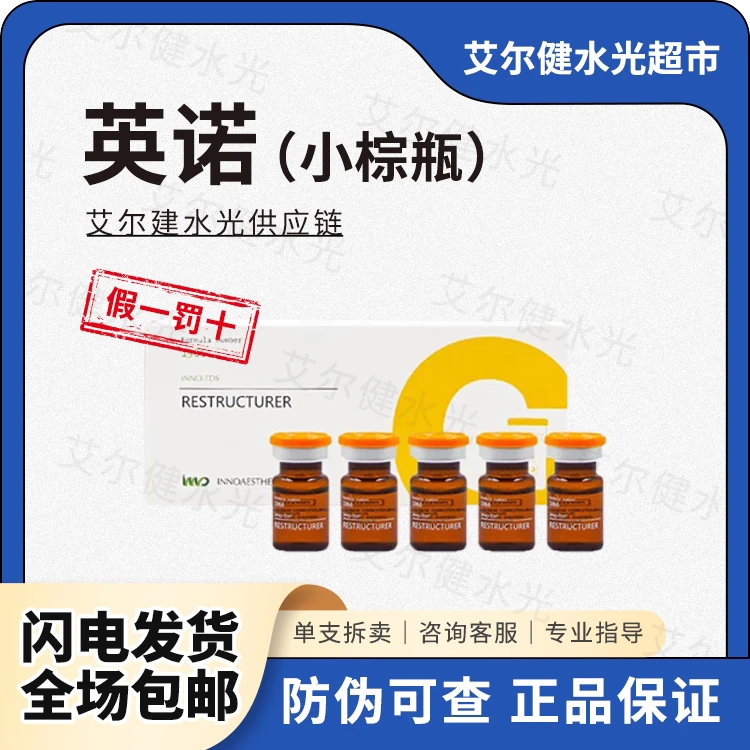 【批文保真】西班牙英诺小棕瓶提亮精华液批文水光原液净斑素三文鱼