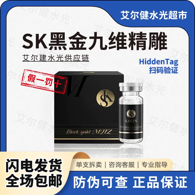SK九维精雕维纳斯6D小脸精华液紧致提拉绿溶红溶原液保湿持久原液